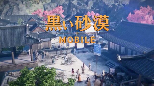 黒い砂漠 MOBILE